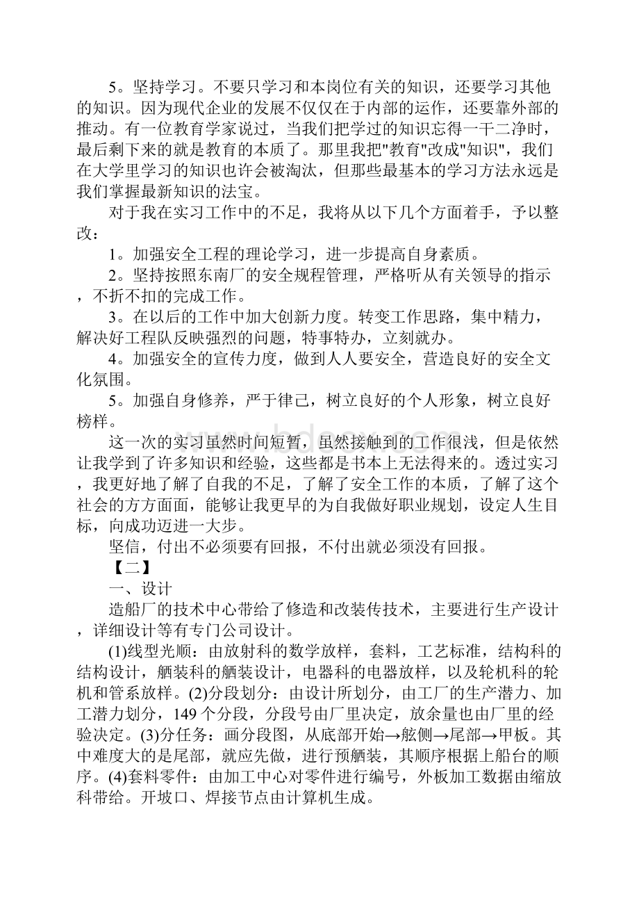 船厂实习总结三篇.docx_第3页