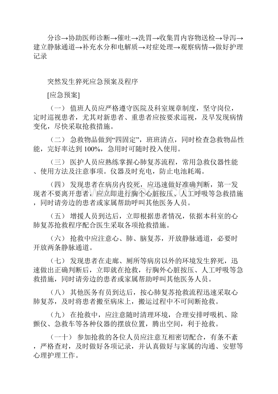 临床护理应急预案及程序.docx_第2页