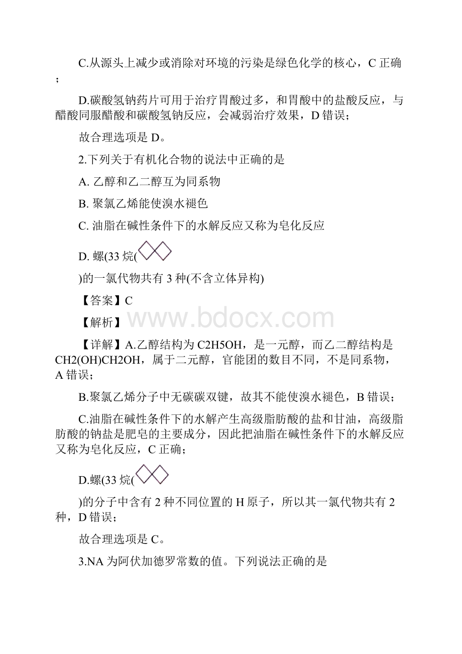 贵州省贵阳市届高三下学期适应性考试一理科综合化学试题附答案解析.docx_第2页