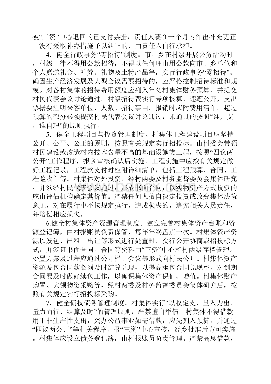 村级财务管理工作意见.docx_第2页