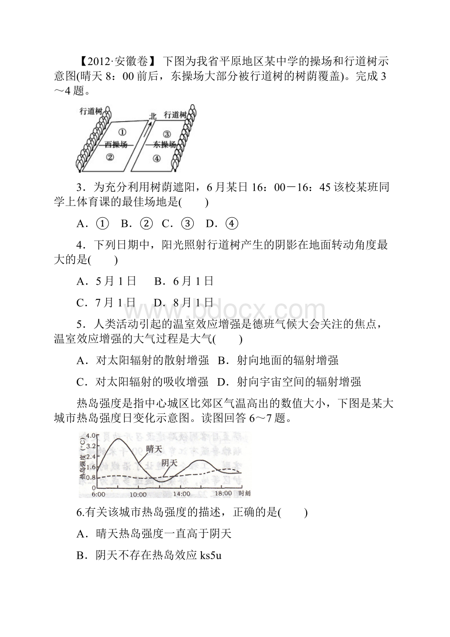 届新课标高三复习方案地理配套月考试题二A卷.docx_第2页