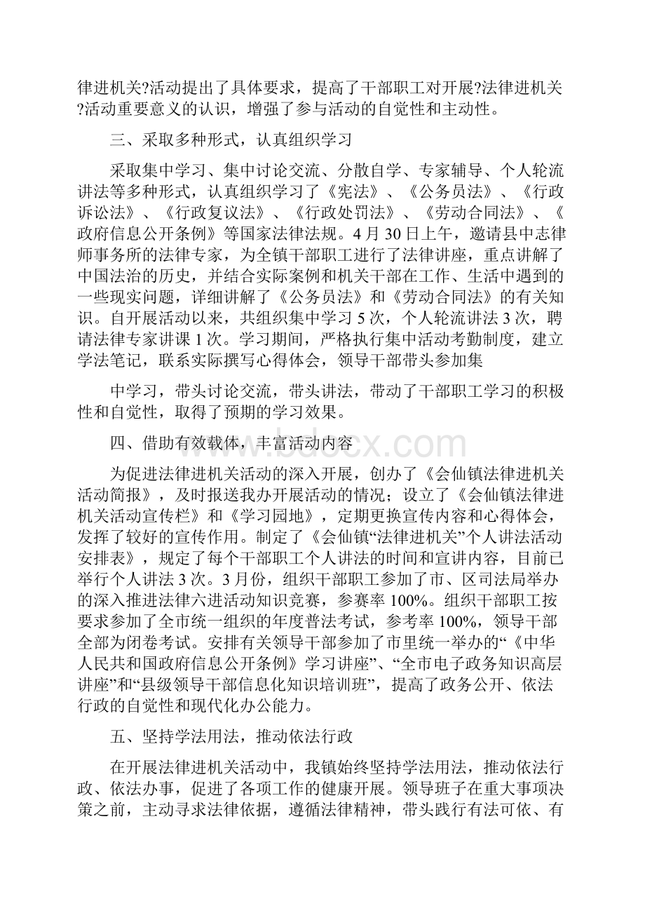 税务法律进机关总结.docx_第2页