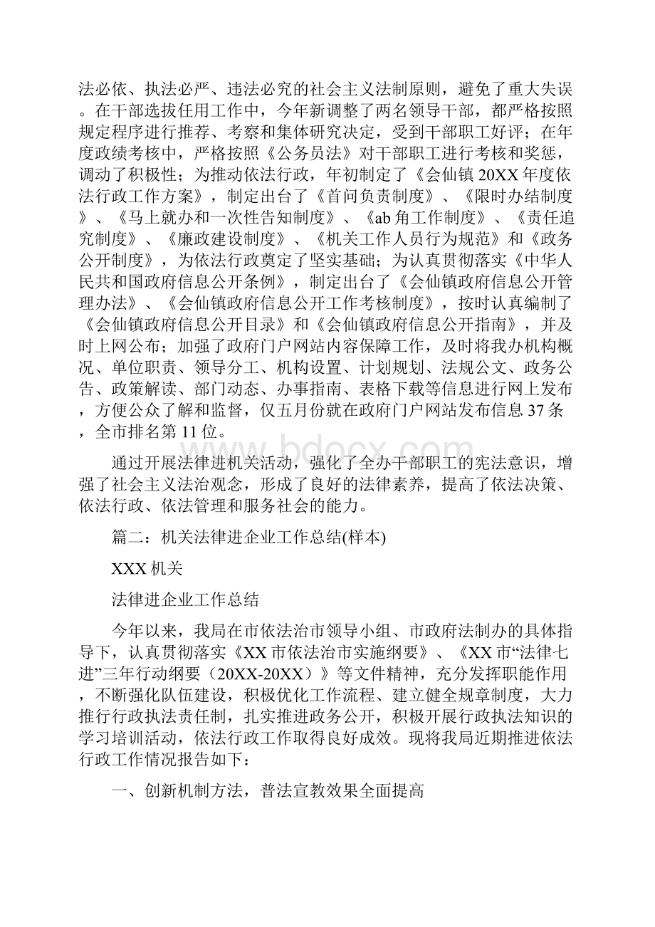 税务法律进机关总结.docx_第3页