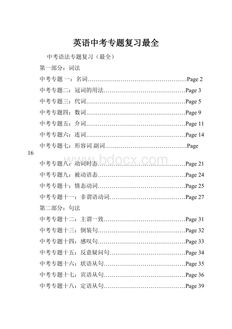 英语中考专题复习最全.docx_第1页