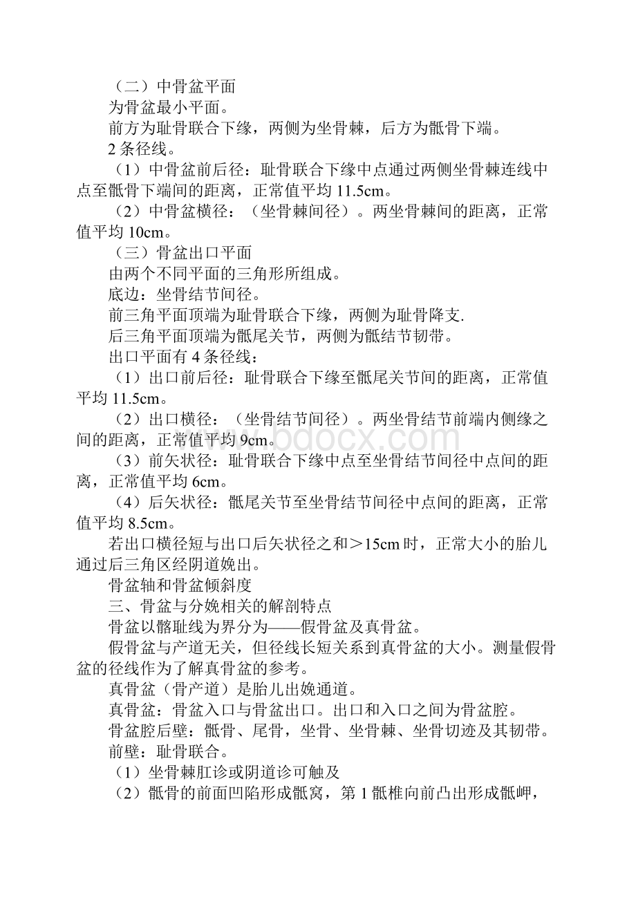 妇产科高效笔记标示重点81页.docx_第2页