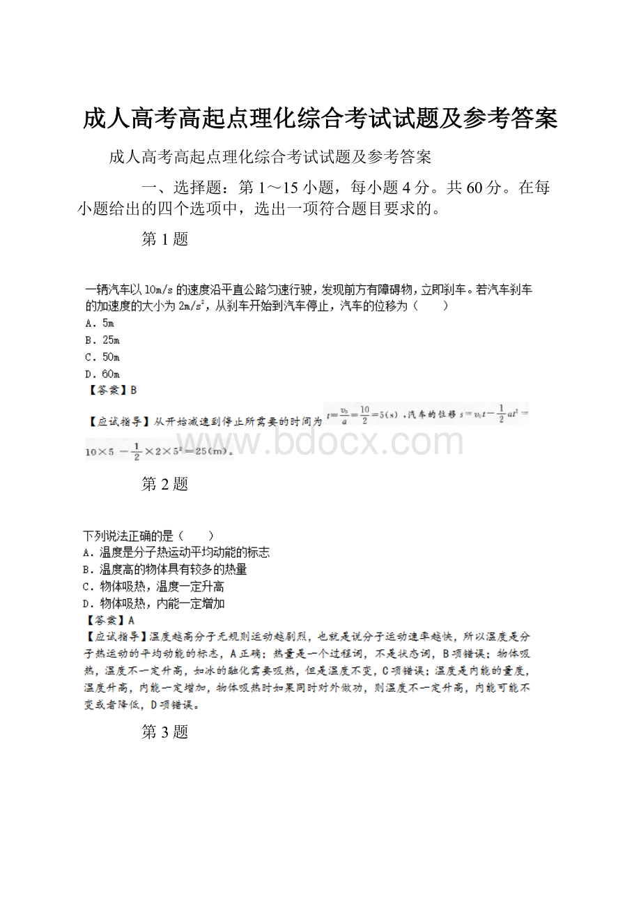 成人高考高起点理化综合考试试题及参考答案.docx_第1页