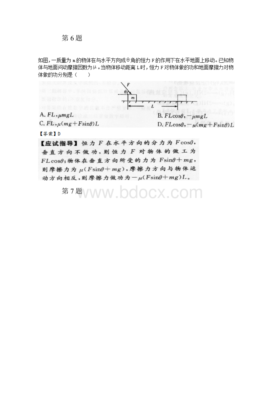 成人高考高起点理化综合考试试题及参考答案.docx_第3页