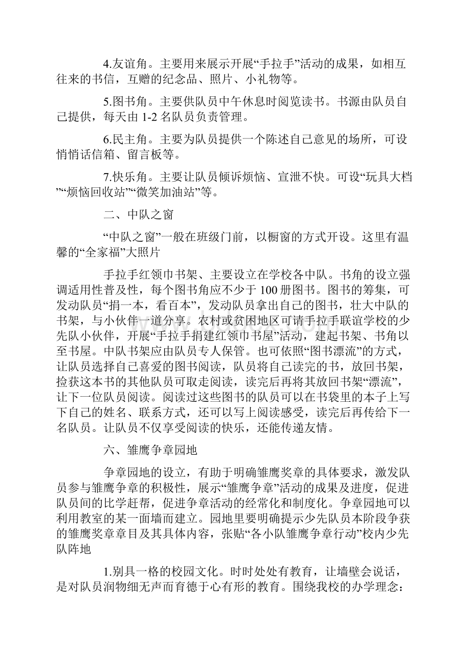 少先队阵地建设.docx_第2页