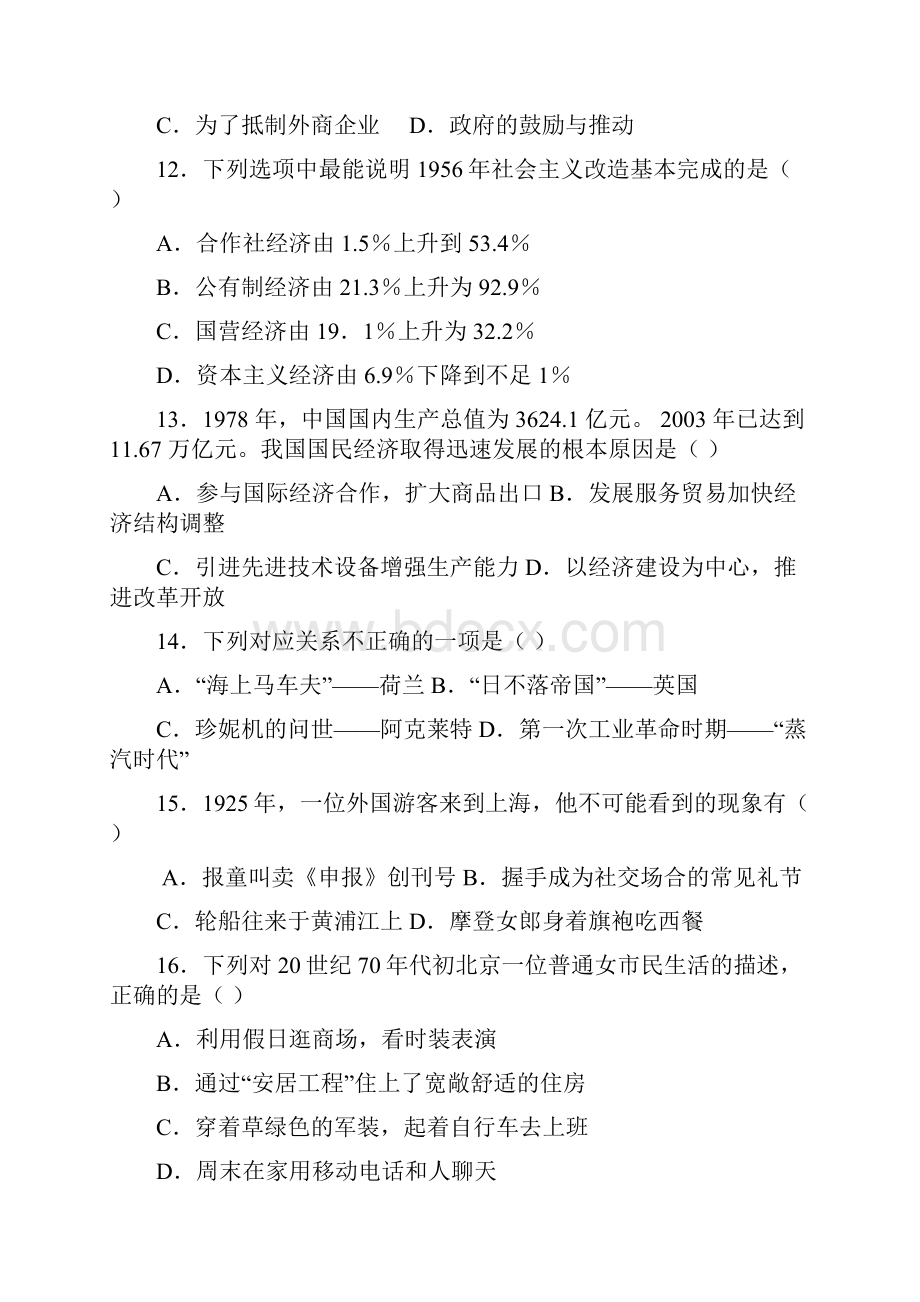 陕西省黄陵中学高新部学年高一下学期期末考试历史试题 Word版含答案.docx_第3页