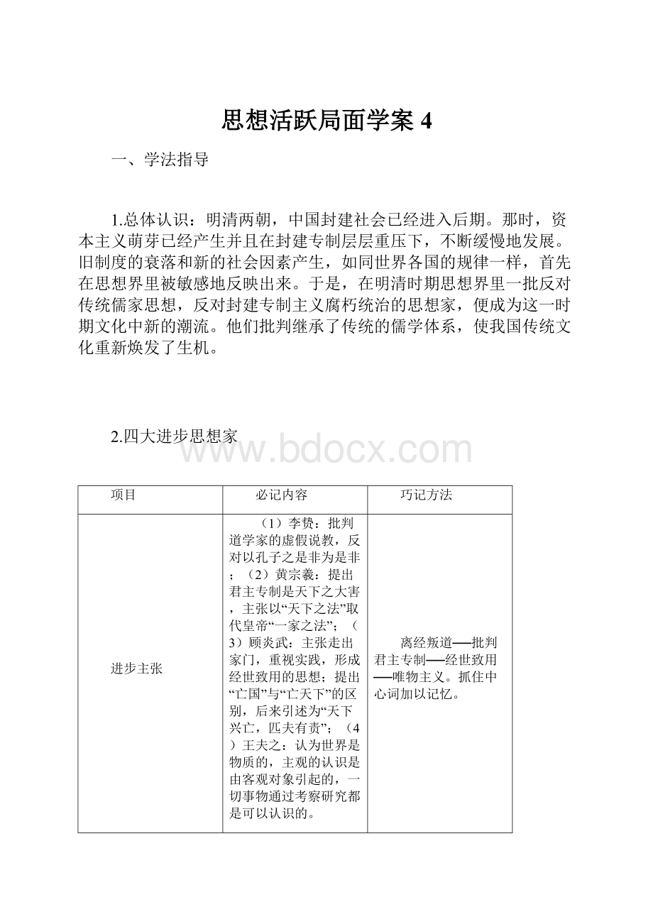 思想活跃局面学案4.docx_第1页