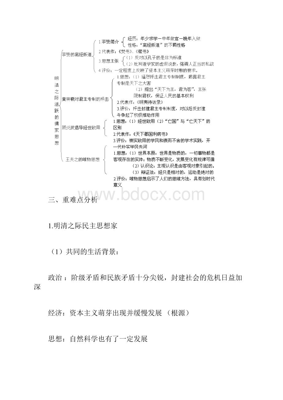 思想活跃局面学案4.docx_第3页