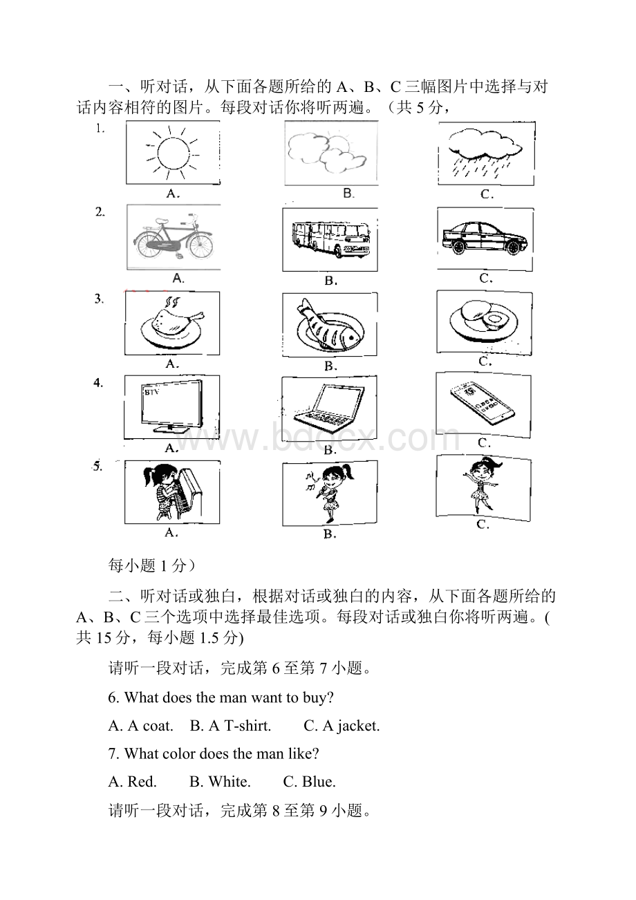 中考精选北京中考试题英语卷解析版.docx_第2页