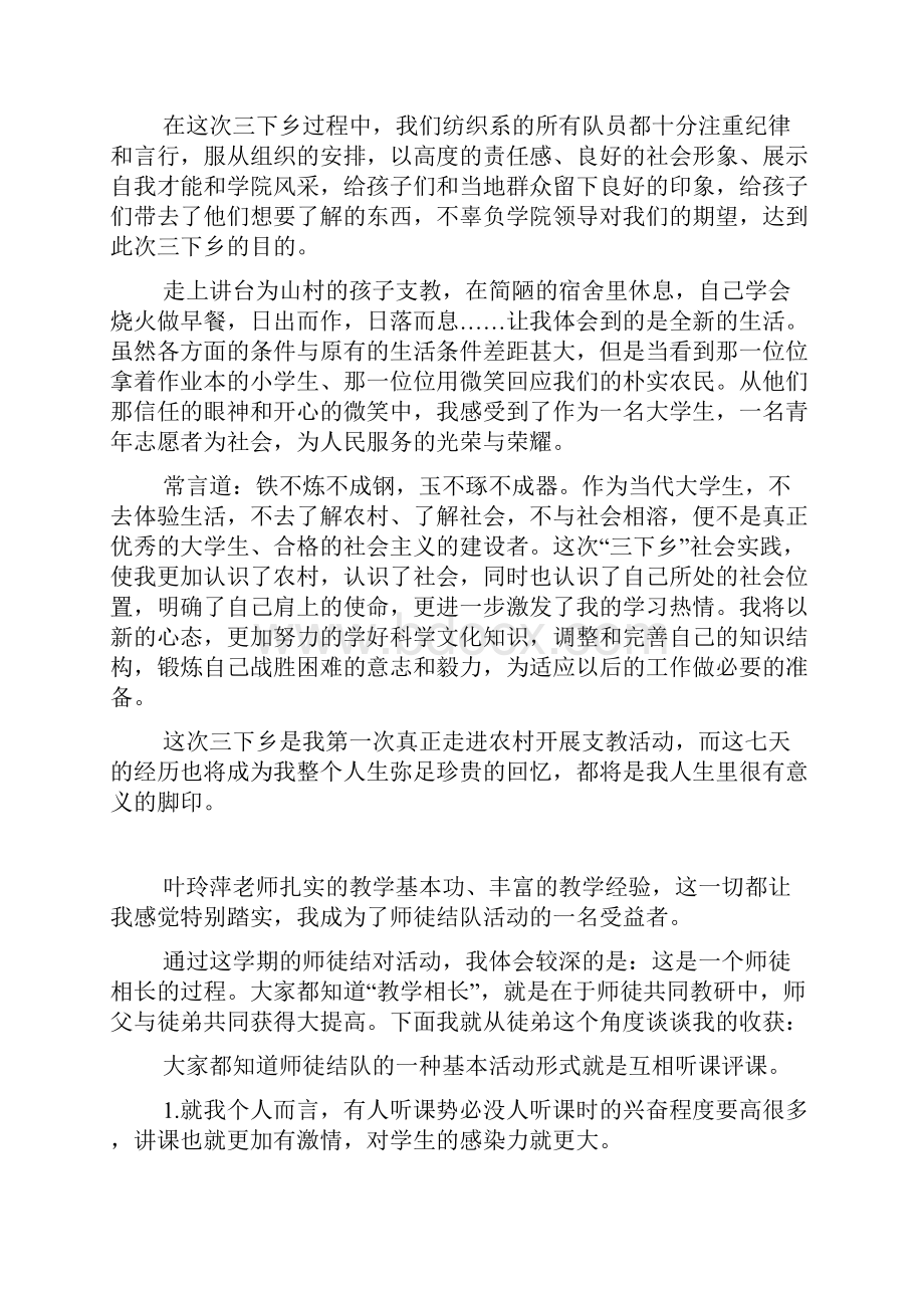 肇庆三下乡活动总结.docx_第3页