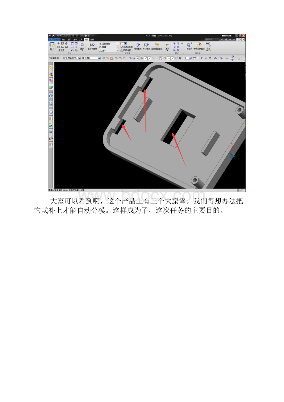 助理模具设计师高级三级实操题3UG分模教程.docx_第2页