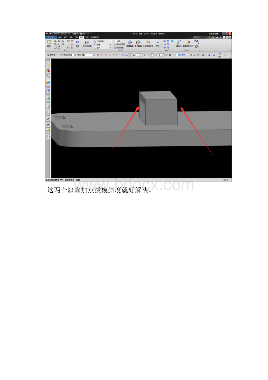 助理模具设计师高级三级实操题3UG分模教程.docx_第3页