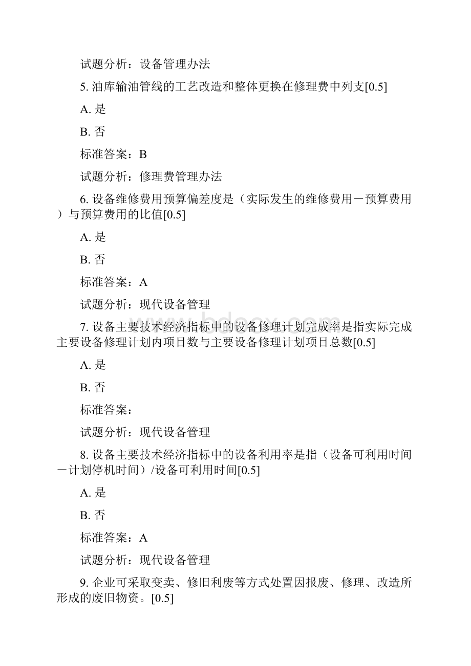 中石化HSE财务考试试题及答案.docx_第2页