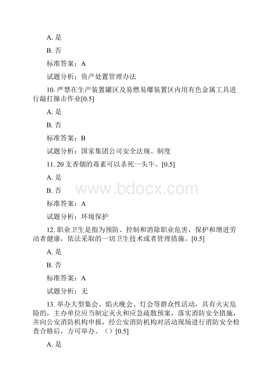 中石化HSE财务考试试题及答案.docx_第3页