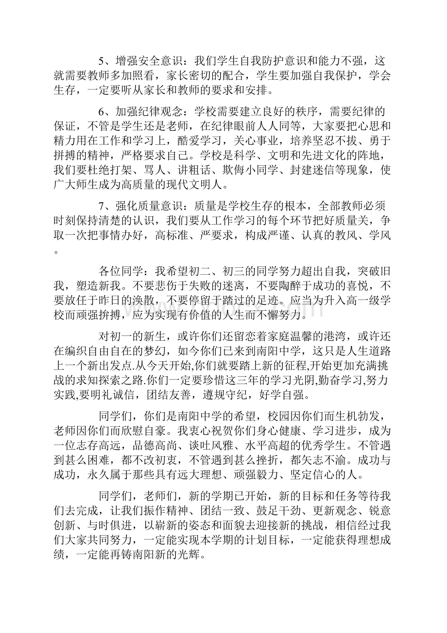 秋开学教师会校长讲话稿.docx_第3页