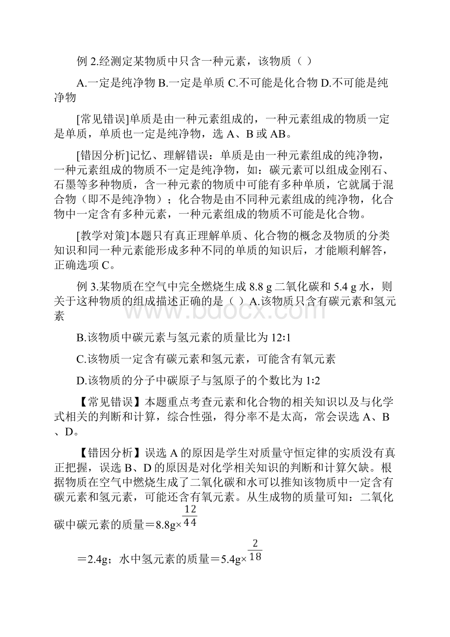 中考化学常见错误题型及错因分析.docx_第2页