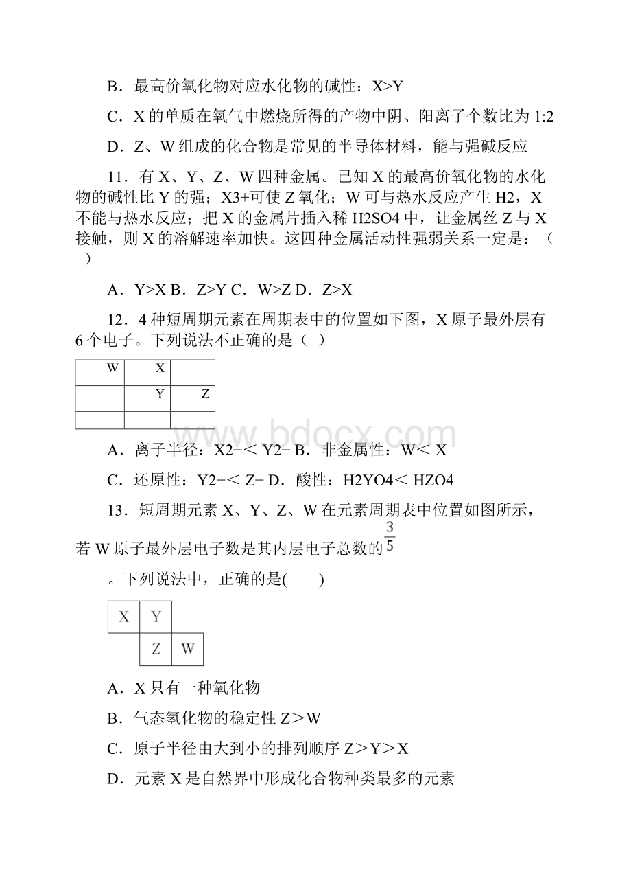 人教版高中化学必修第一册第四章《物质结构元素周期律》测试题含答案.docx_第3页