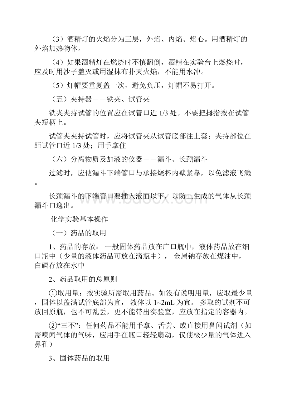 鲁教版九年级化学上册知识点总结.docx_第3页