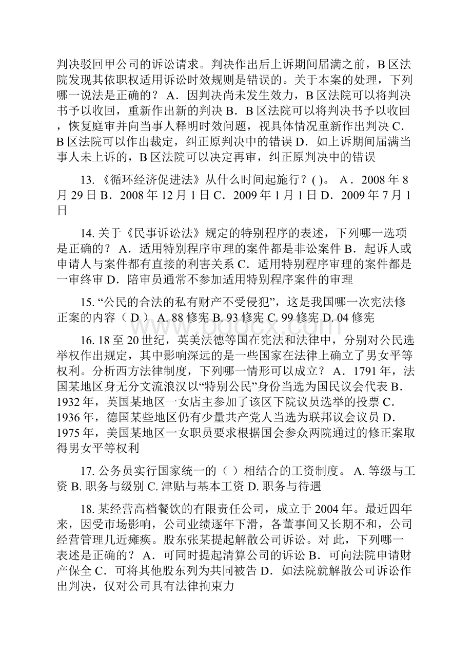 海南省上半年企业法律顾问考试企业决策程序考试试题.docx_第3页