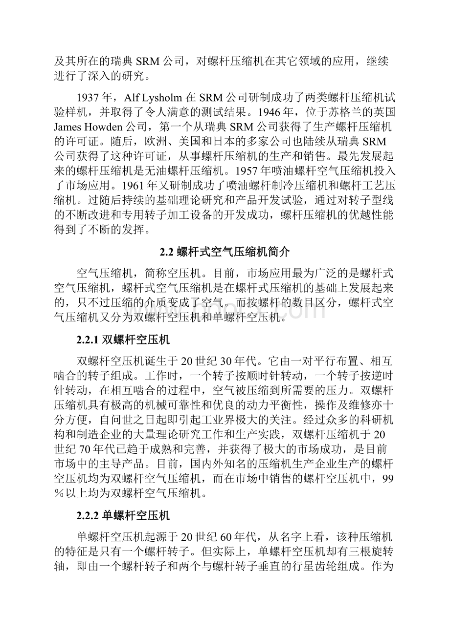 螺杆式空气压缩机的变频化控制及应用.docx_第3页