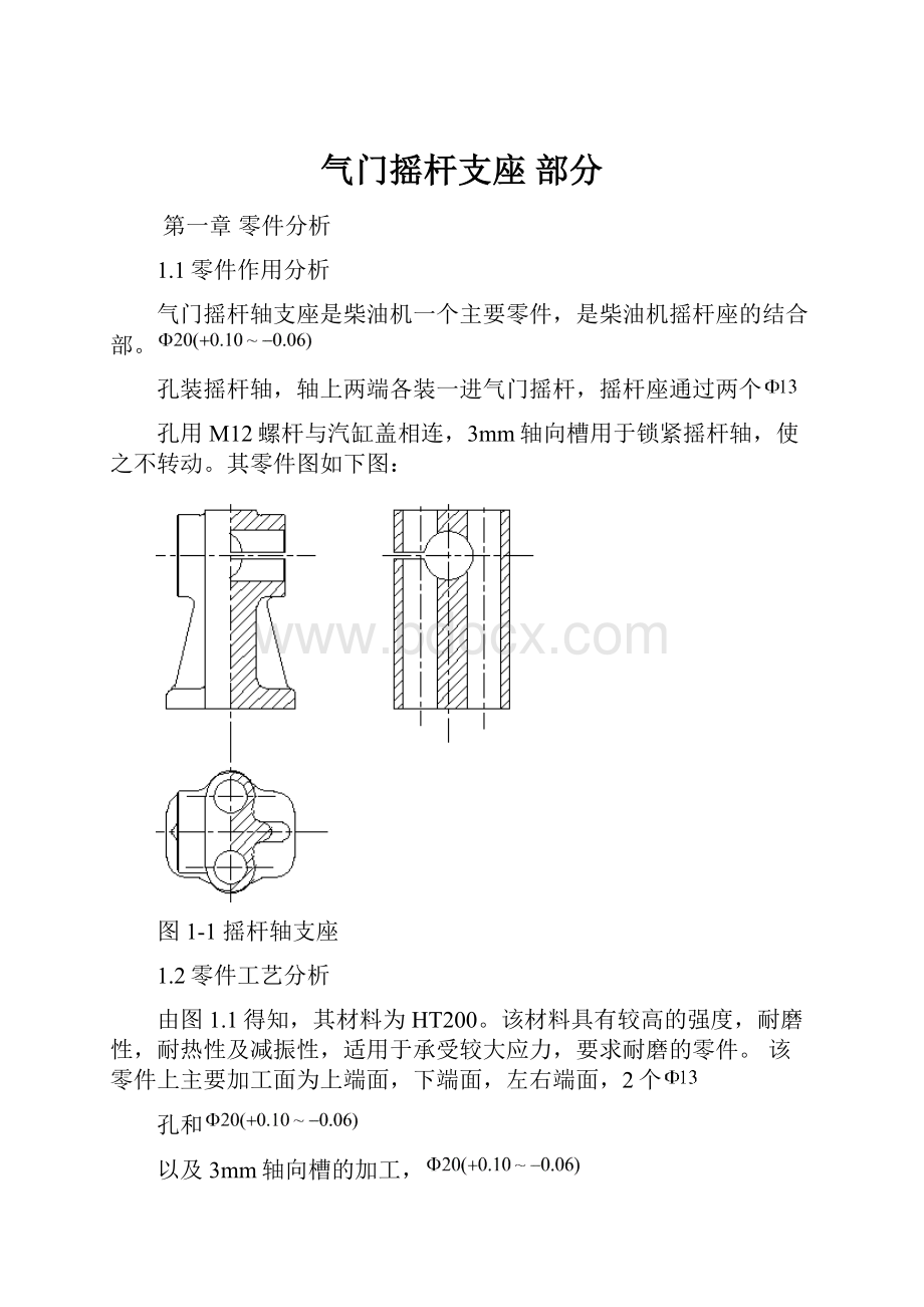 气门摇杆支座 部分.docx