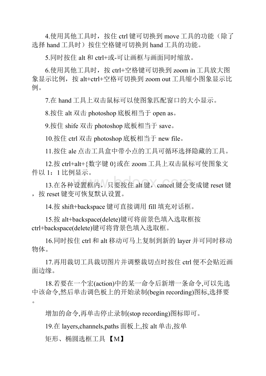 photoshop快捷命令大全.docx_第2页