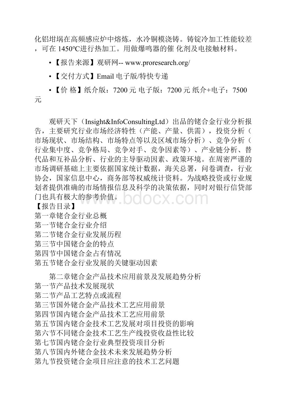 中国铑合金市场发展现状及十三五发展环境分析报告.docx_第2页