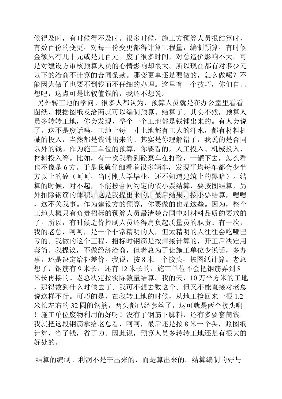 造价人员的一些心得体会.docx_第3页