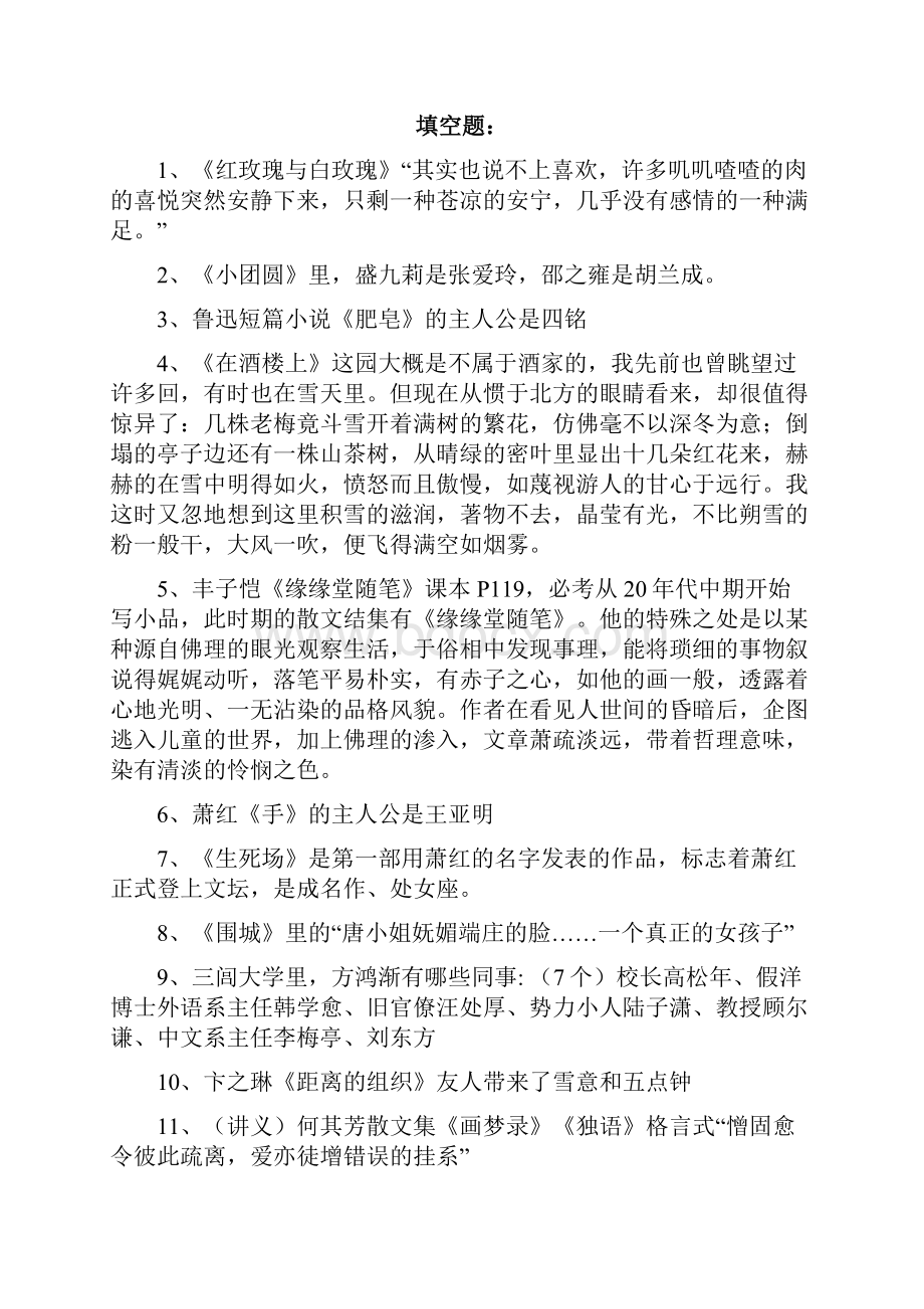 中国现当代文学笔记.docx_第2页