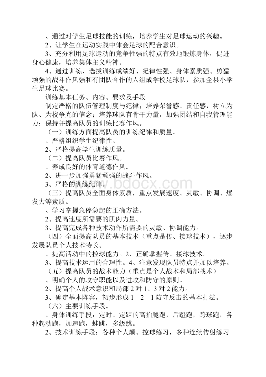 校园足球工作活动计划.docx_第2页