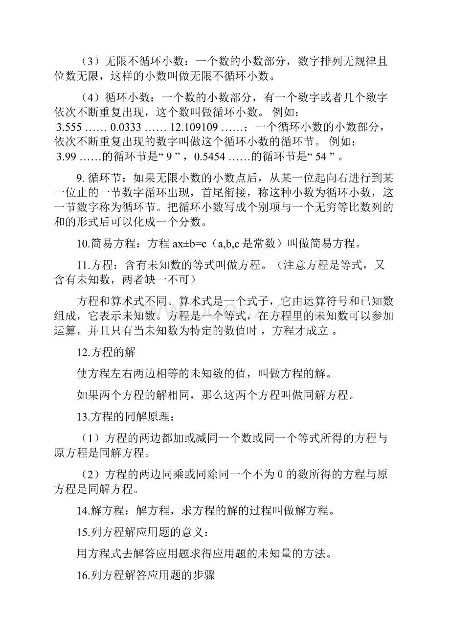 小学五年级数学全册练习题及答案.docx_第3页