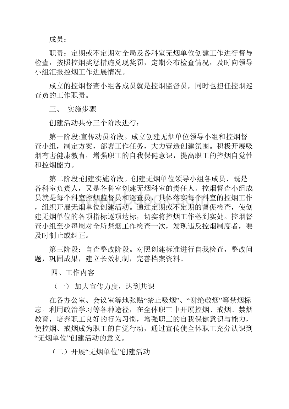 无烟单位创建实施方案.docx_第2页