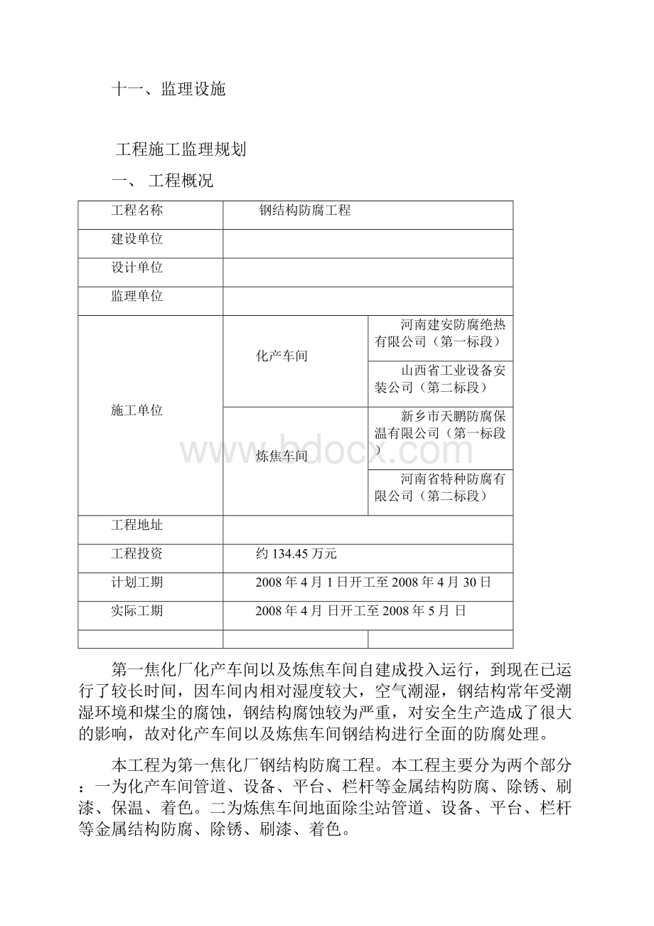 钢结构防腐工程监理规划.docx_第2页