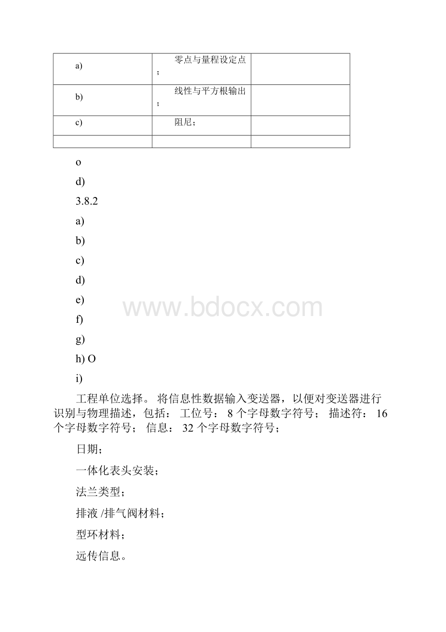 罗斯蒙特3051型智能压力变送器检修规程DOC.docx_第3页