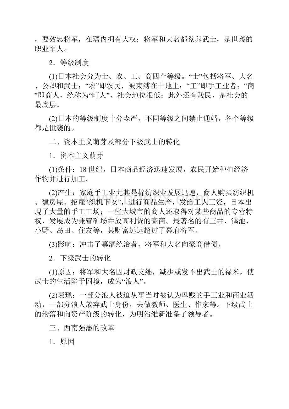 学年历史北师大版选修1学案第八章第一节 明治维新前的日本社会 Word版含答案.docx_第2页