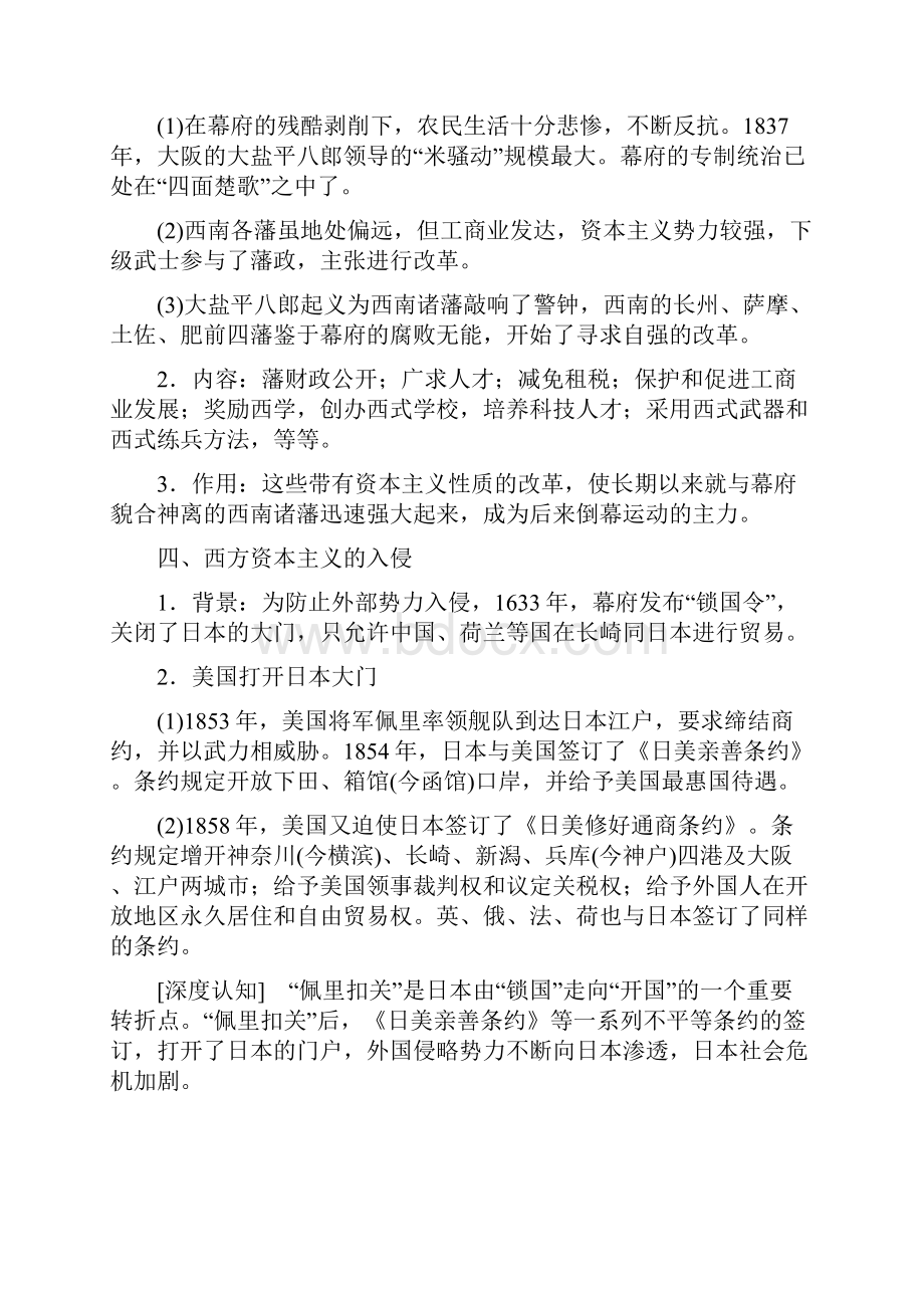 学年历史北师大版选修1学案第八章第一节 明治维新前的日本社会 Word版含答案.docx_第3页