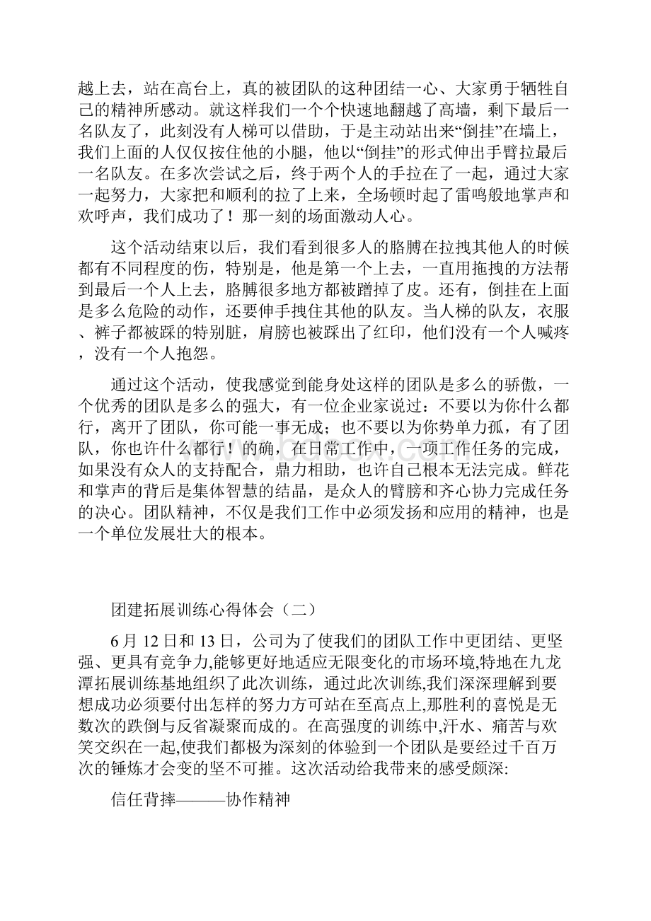 团建拓展训练心得体会.docx_第2页