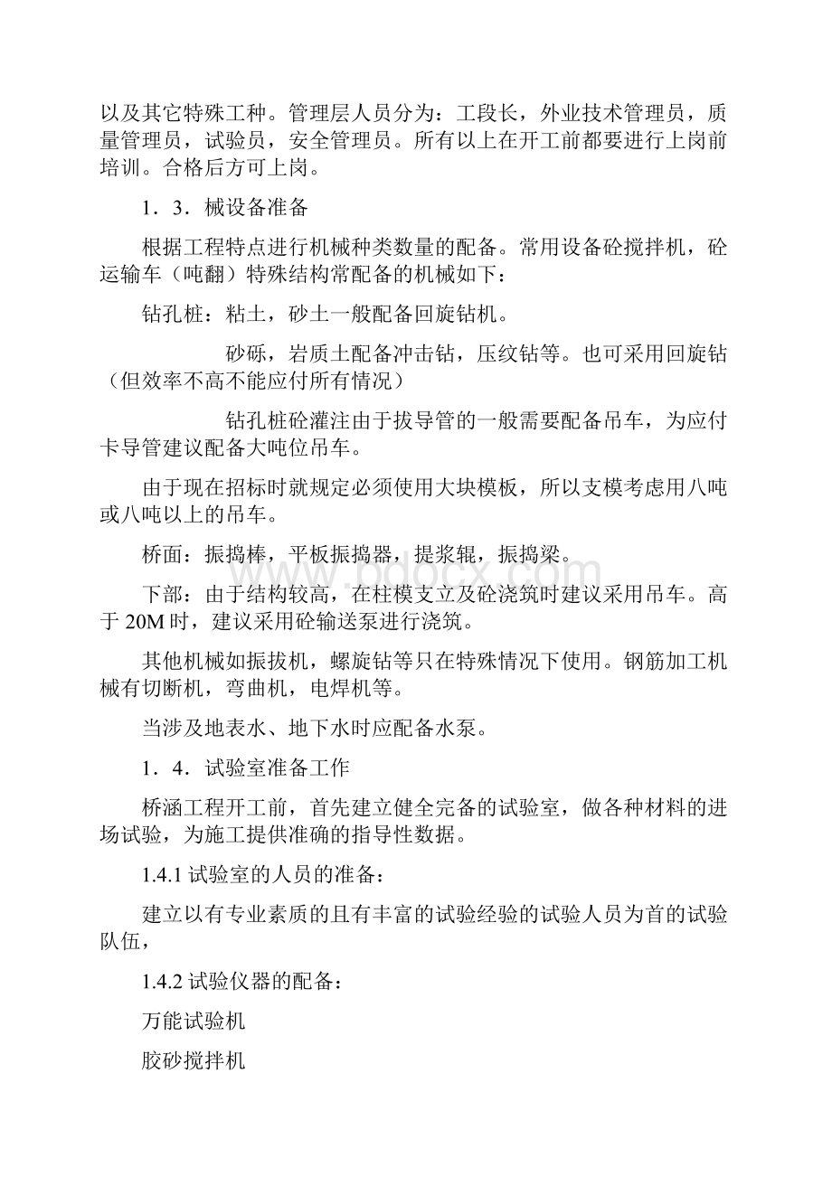 工程师的桥涵施工总结.docx_第2页