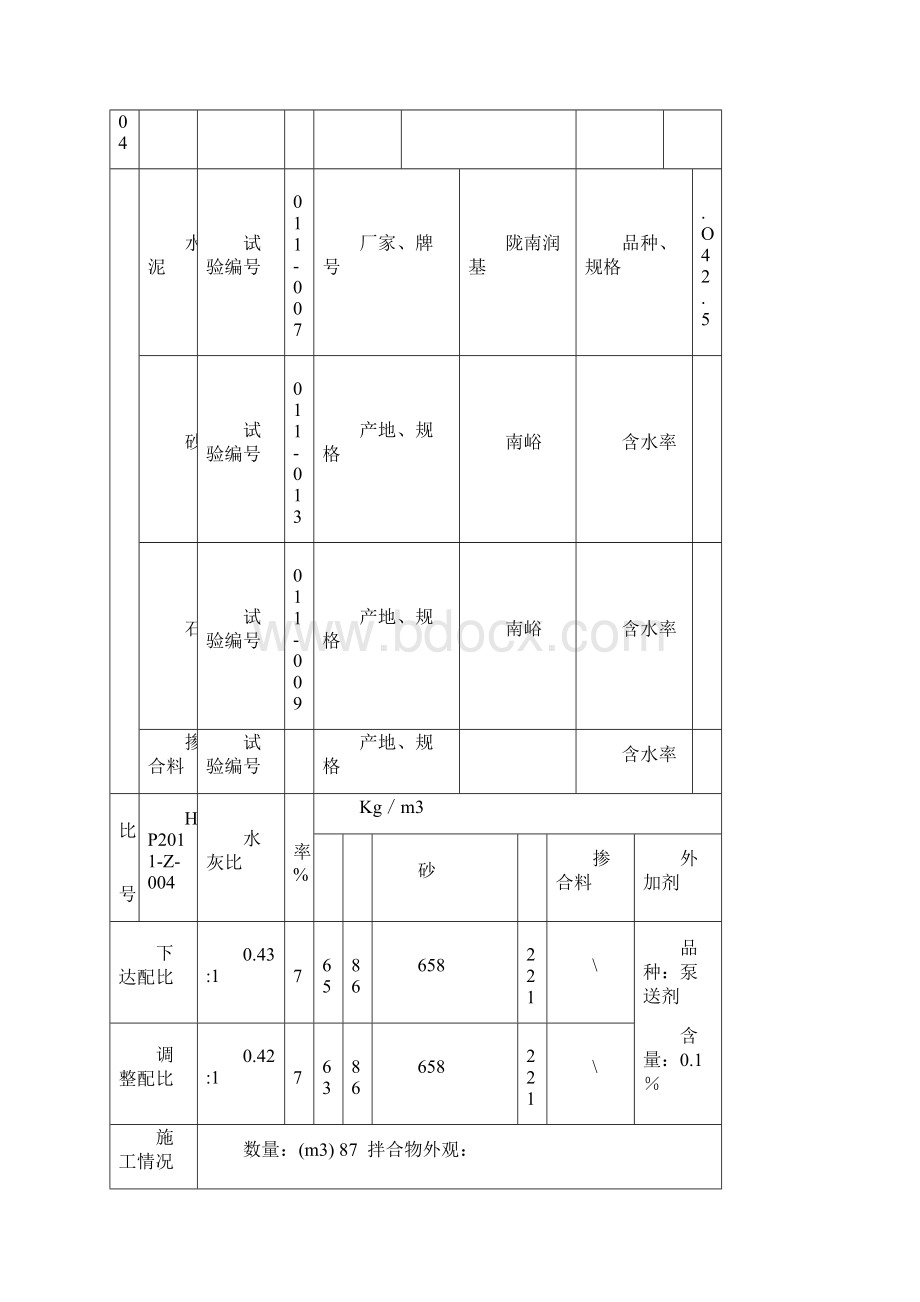 抗滑桩的表格.docx_第3页