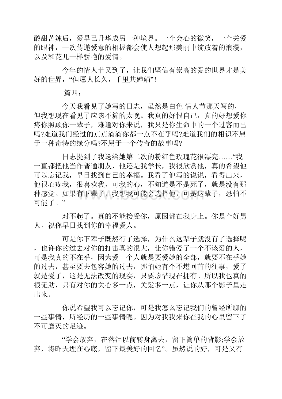 情人节马上就要到了314情人节作文为你奉上.docx_第3页