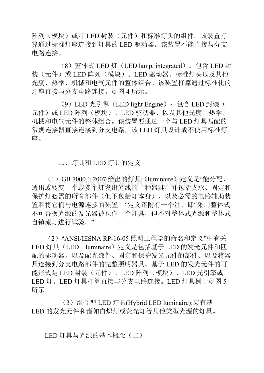 LED灯具与光源的基本概念要点.docx_第2页