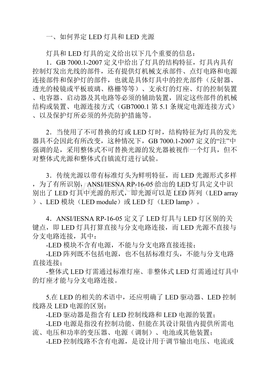 LED灯具与光源的基本概念要点.docx_第3页