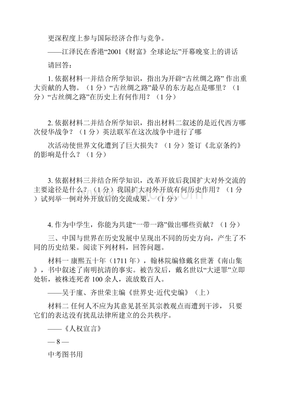 广西省北部湾经济区中考历史材料分析题专项训练.docx_第3页