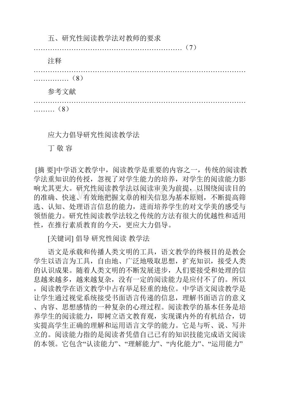 中学语文阅读教学的探讨.docx_第3页