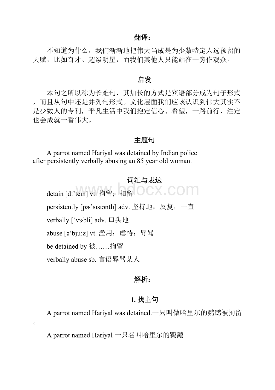 全高考英语阅读理解长难句分析详解.docx_第3页