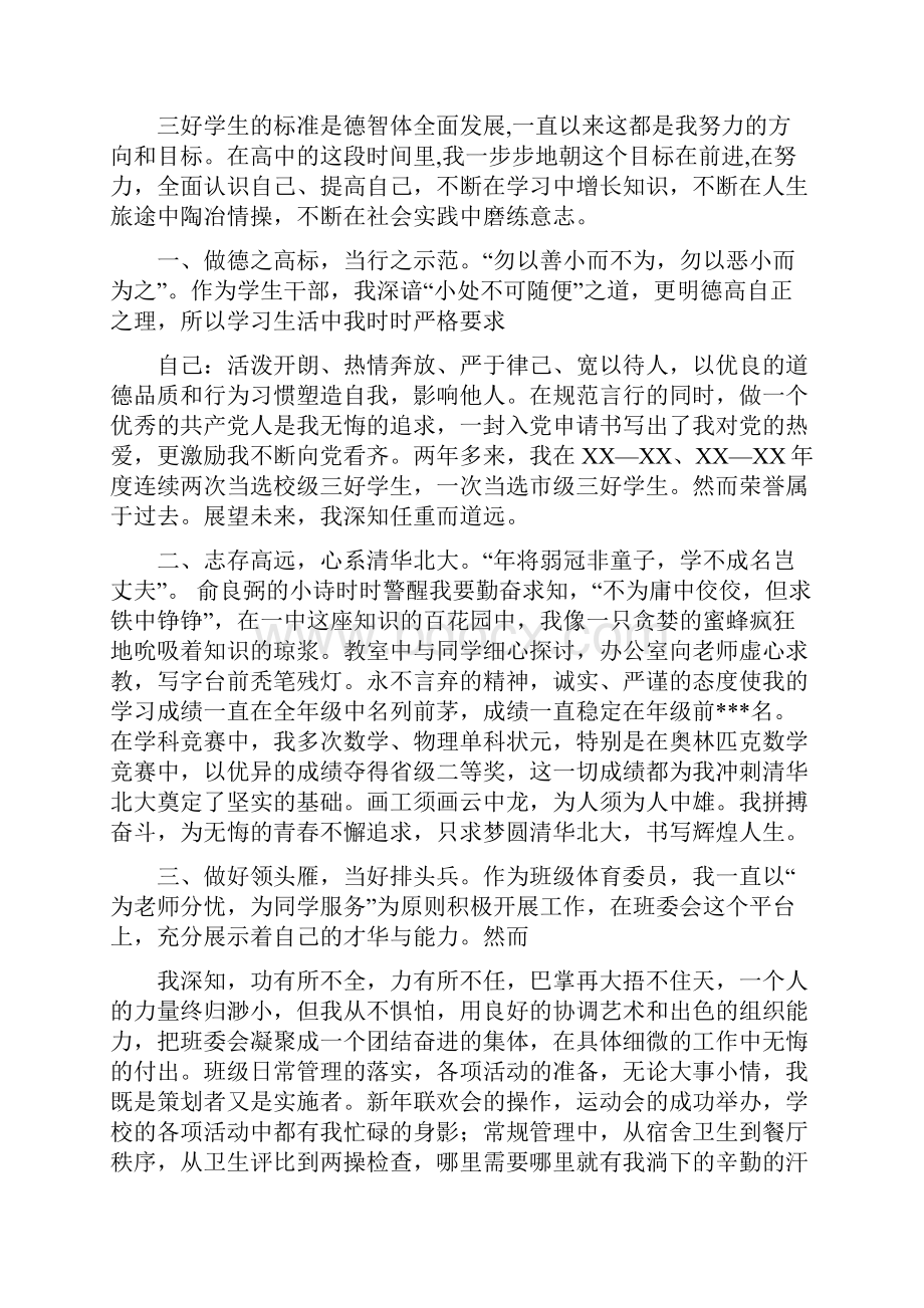 省三好学生事迹材料.docx_第3页