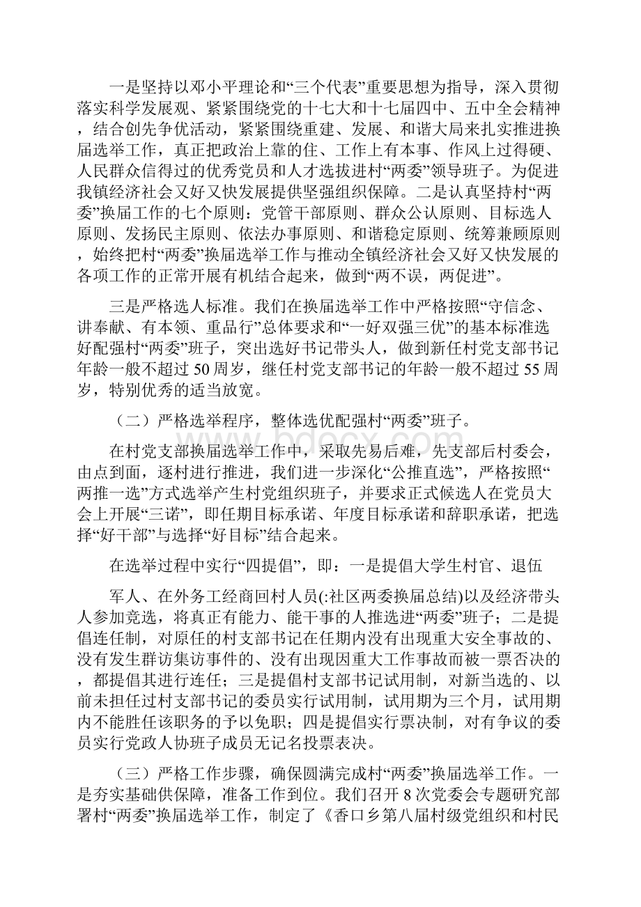 社区两委换届总结.docx_第2页